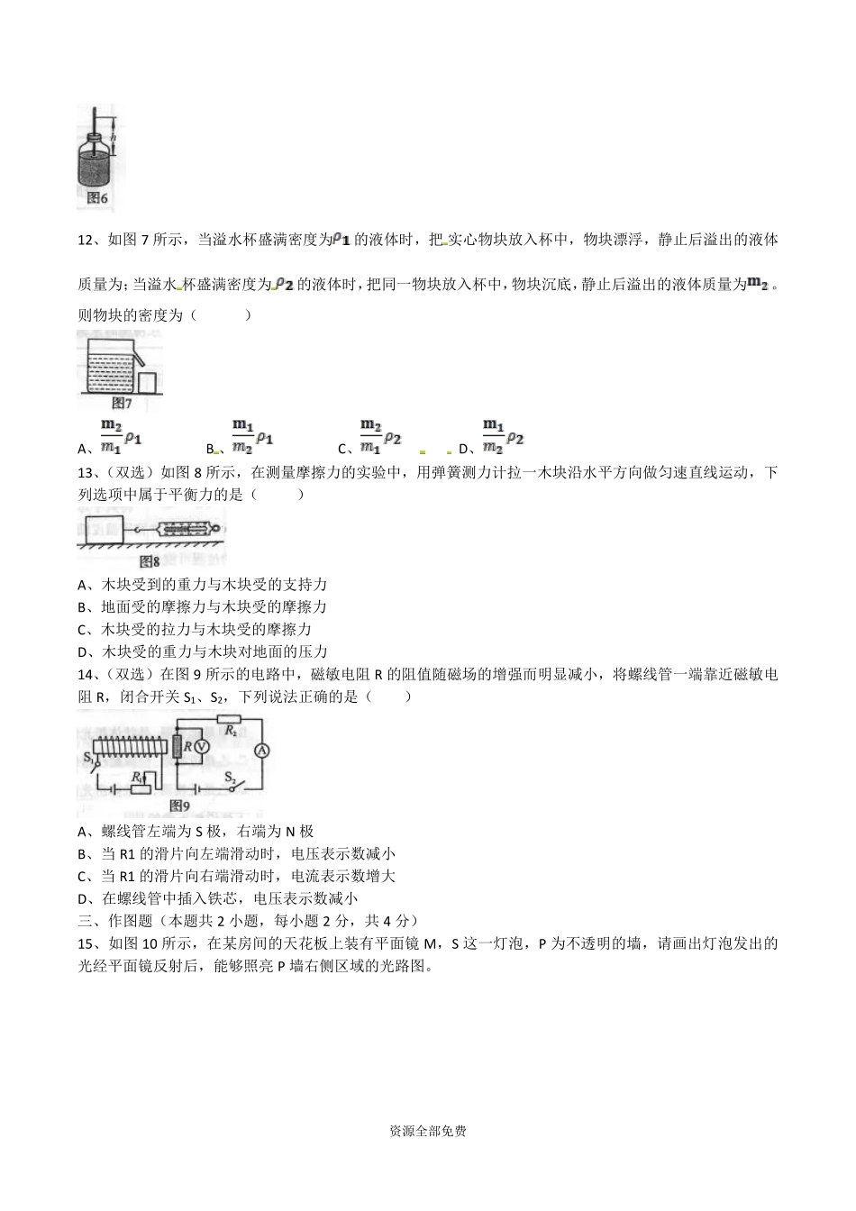 2016年河南省中考物理试卷及答案.pdf_第3页