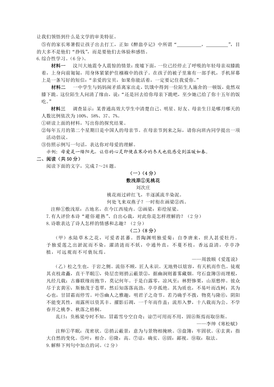 2011年山东省东营市中考语文试题(含答案).pdf_第2页