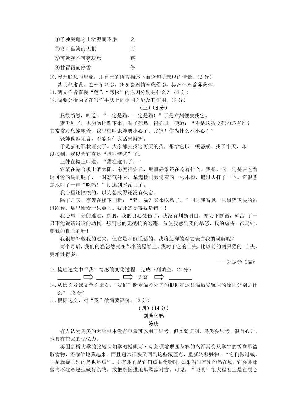 2011年山东省东营市中考语文试题(含答案).pdf_第3页