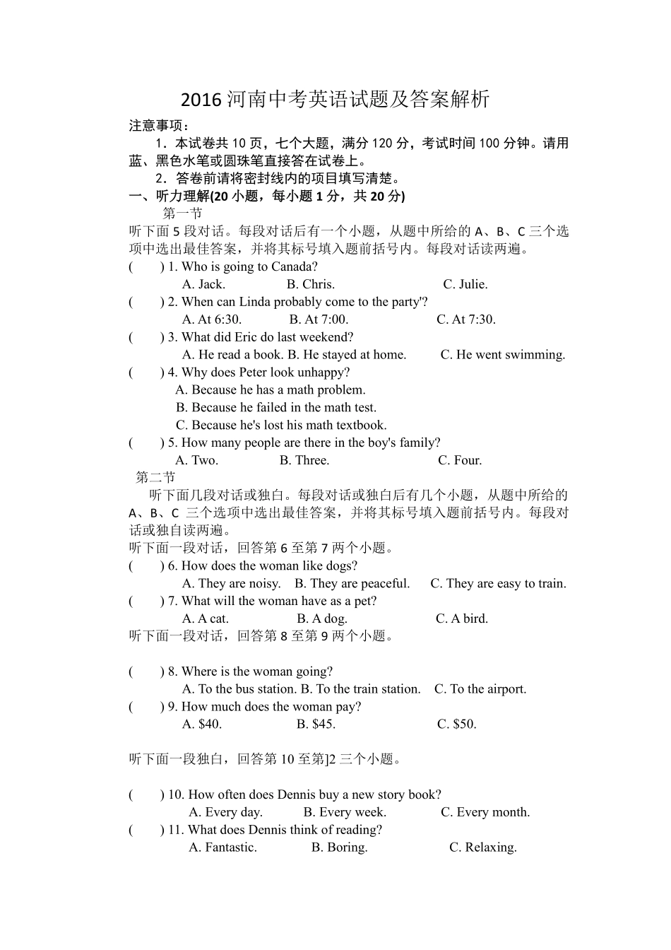 2016年河南省中考英语试卷及答案.pdf_第1页