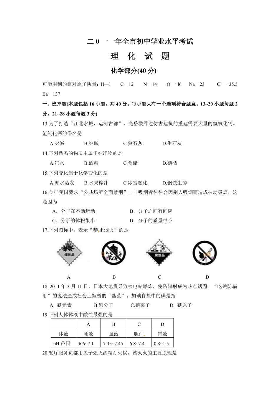 2011年山东省聊城市中考化学试卷.pdf_第1页
