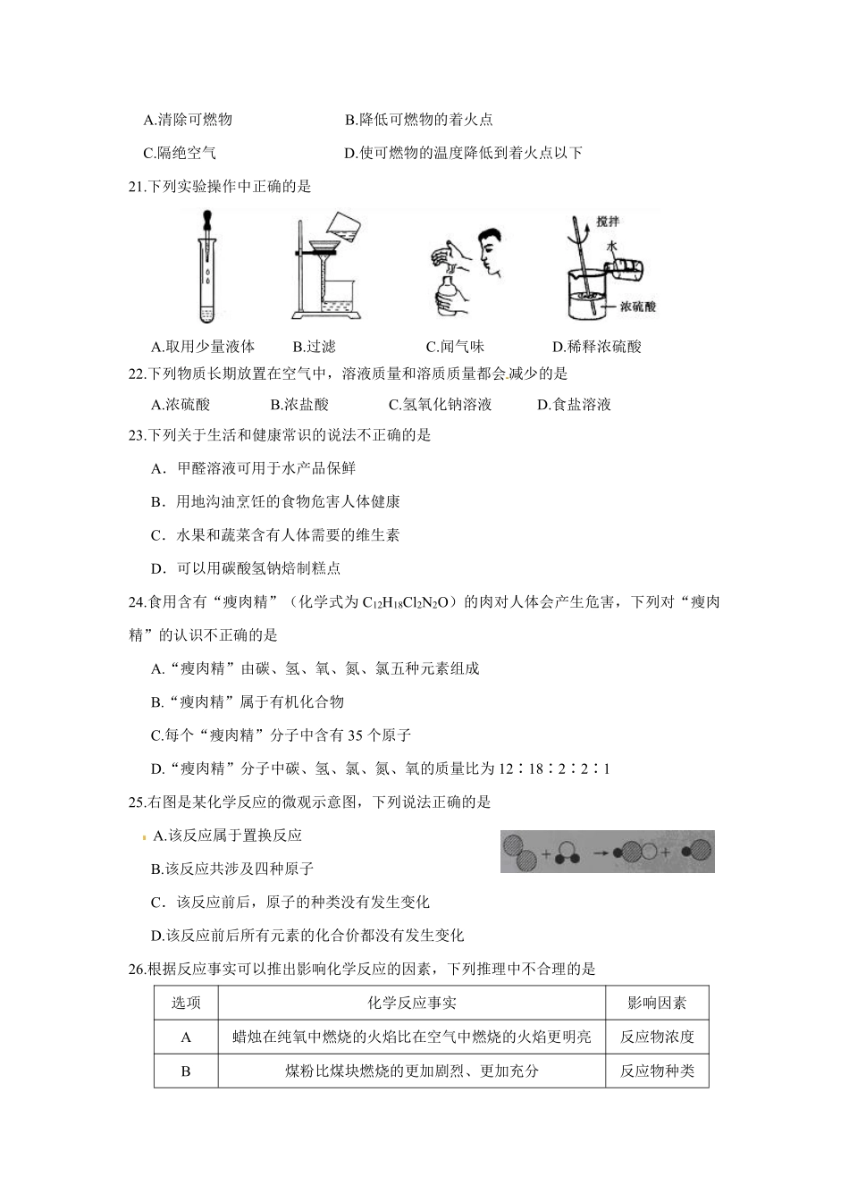 2011年山东省聊城市中考化学试卷.pdf_第2页