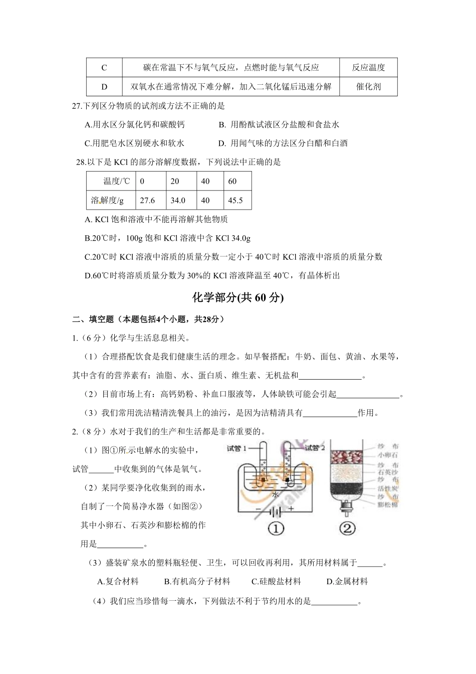 2011年山东省聊城市中考化学试卷.pdf_第3页