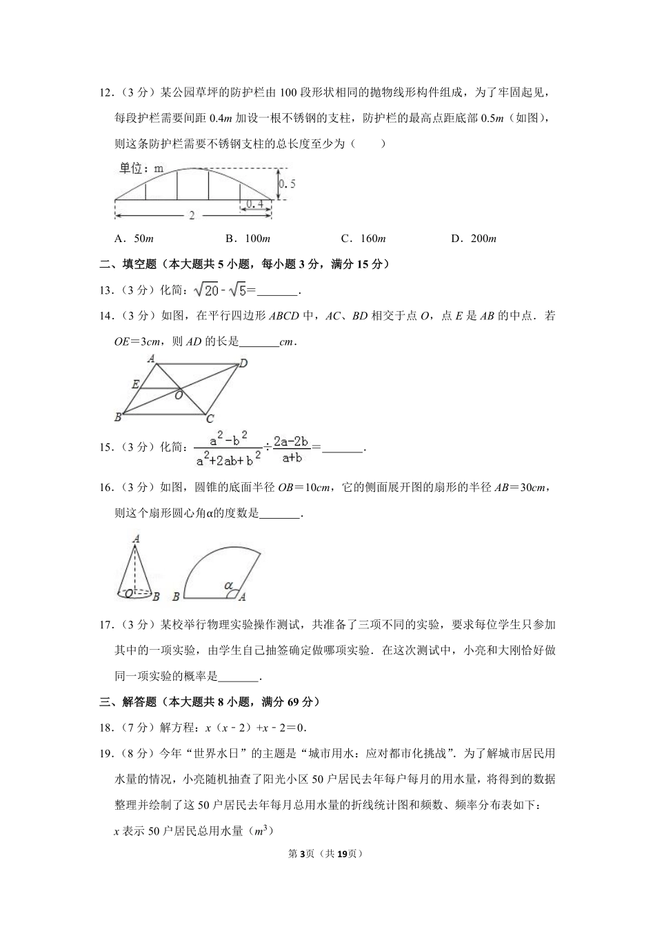 2011年山东省聊城市中考数学试卷.pdf_第3页