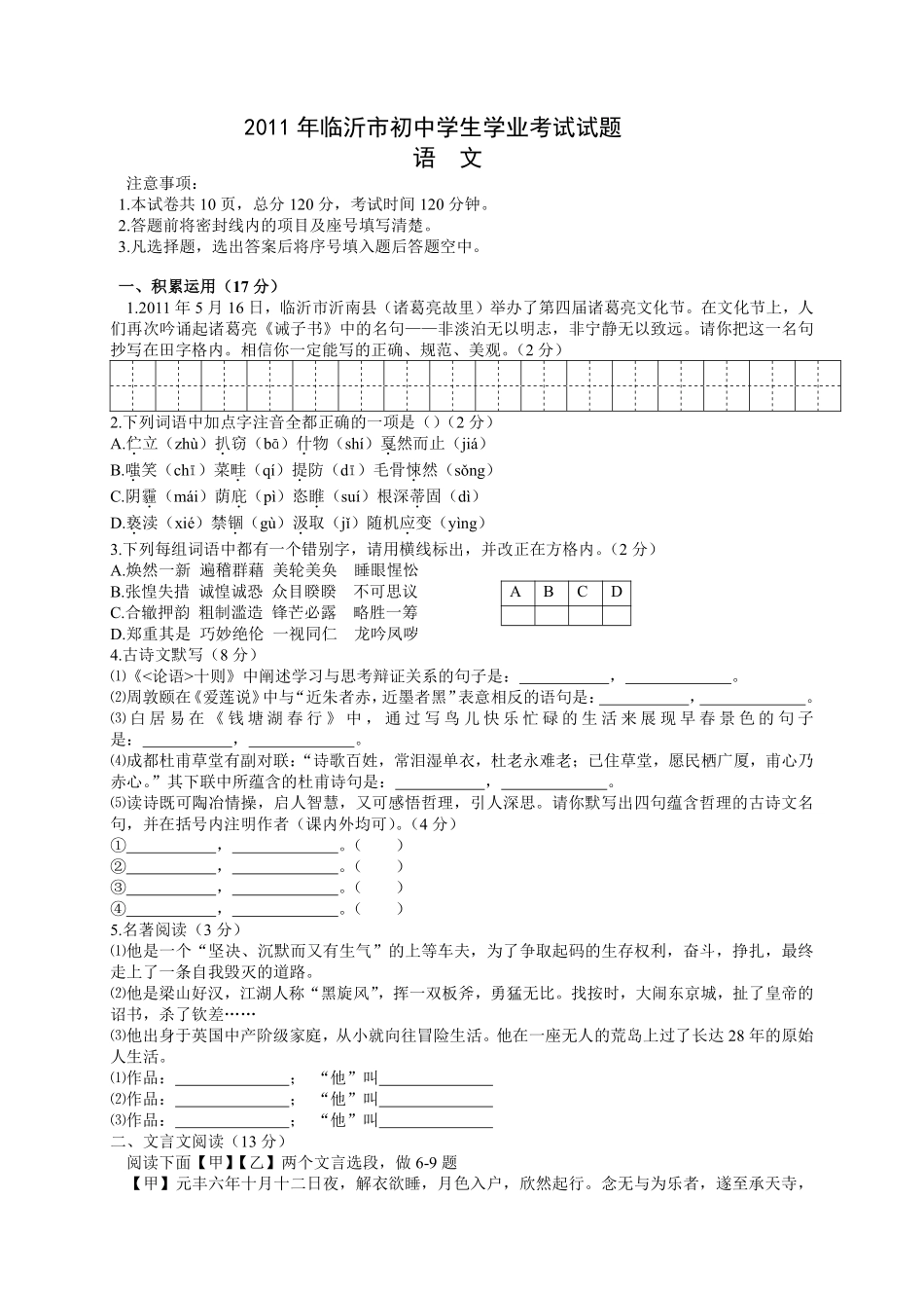 2011年山东省临沂市语文中考试题+答案.pdf_第1页