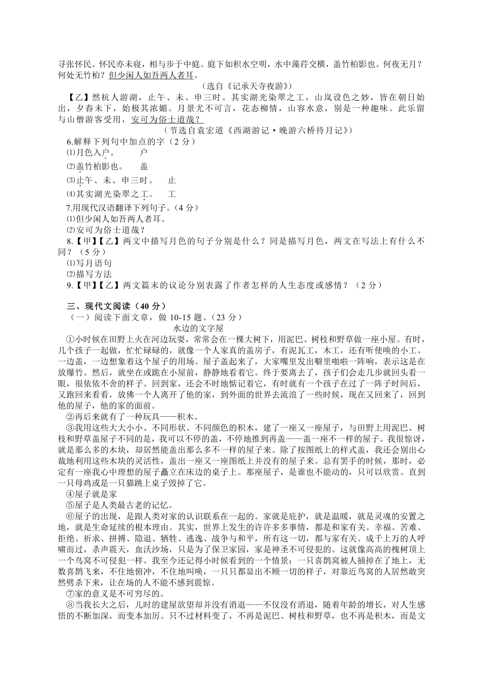 2011年山东省临沂市语文中考试题+答案.pdf_第2页