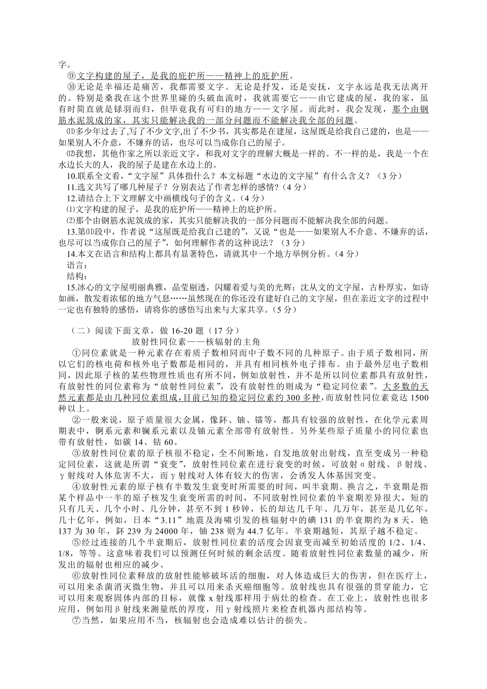 2011年山东省临沂市语文中考试题+答案.pdf_第3页