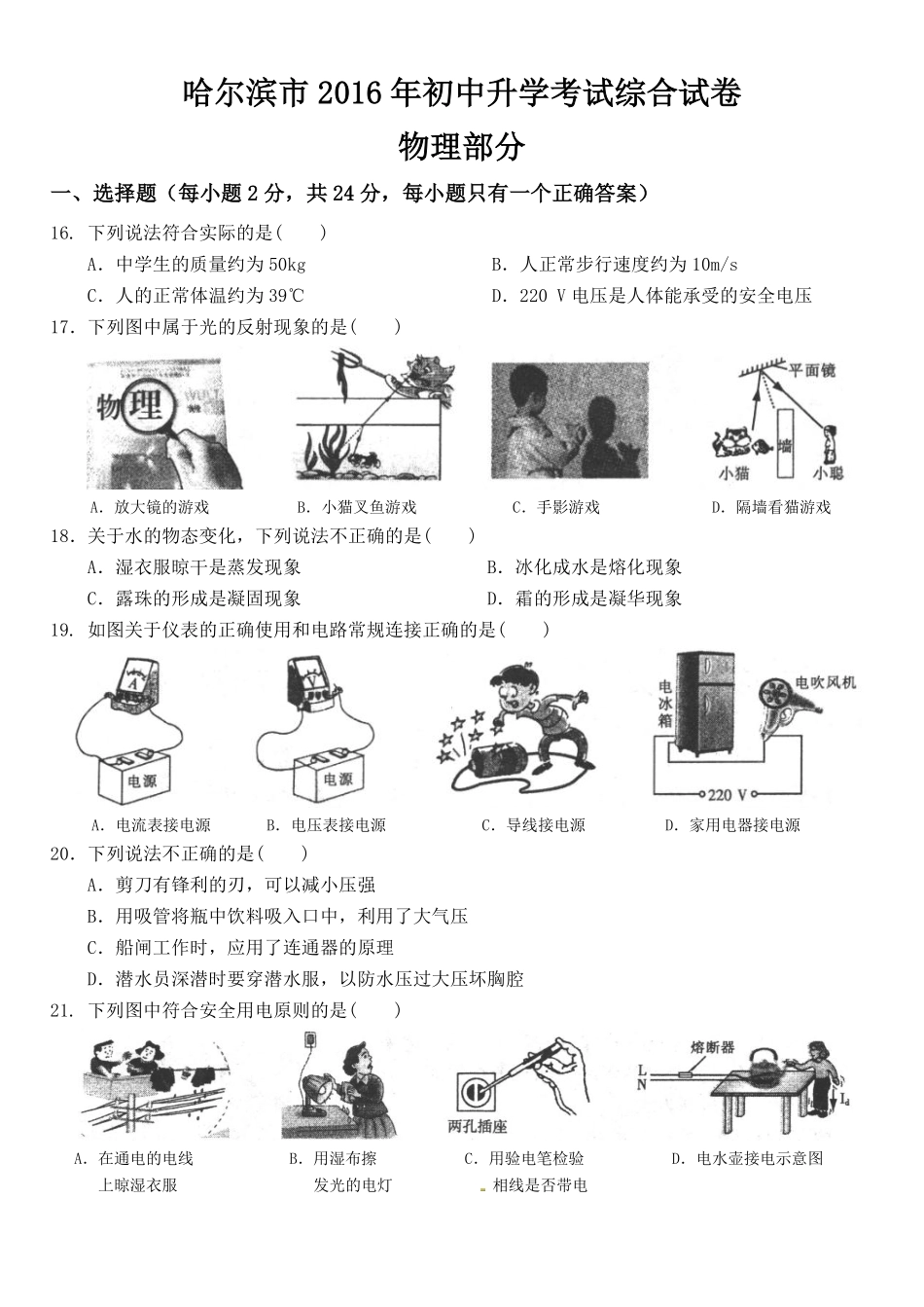2016年黑龙江省哈尔滨市中考物理及答案.pdf_第1页