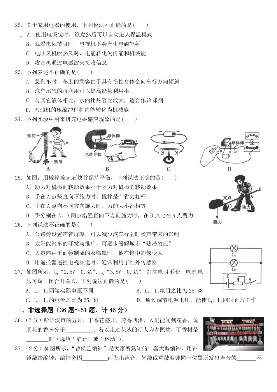 2016年黑龙江省哈尔滨市中考物理及答案.pdf_第2页