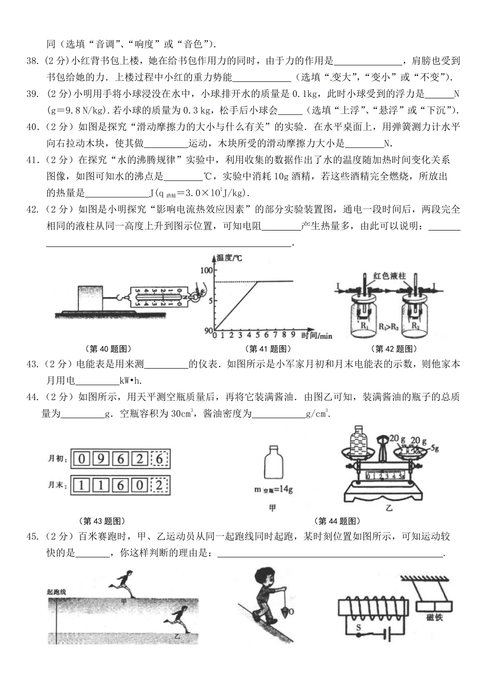 2016年黑龙江省哈尔滨市中考物理及答案.pdf_第3页