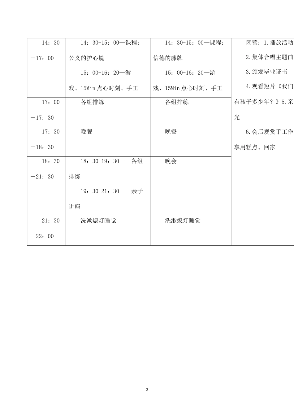 马庄堂夏令营方案.docx_第3页