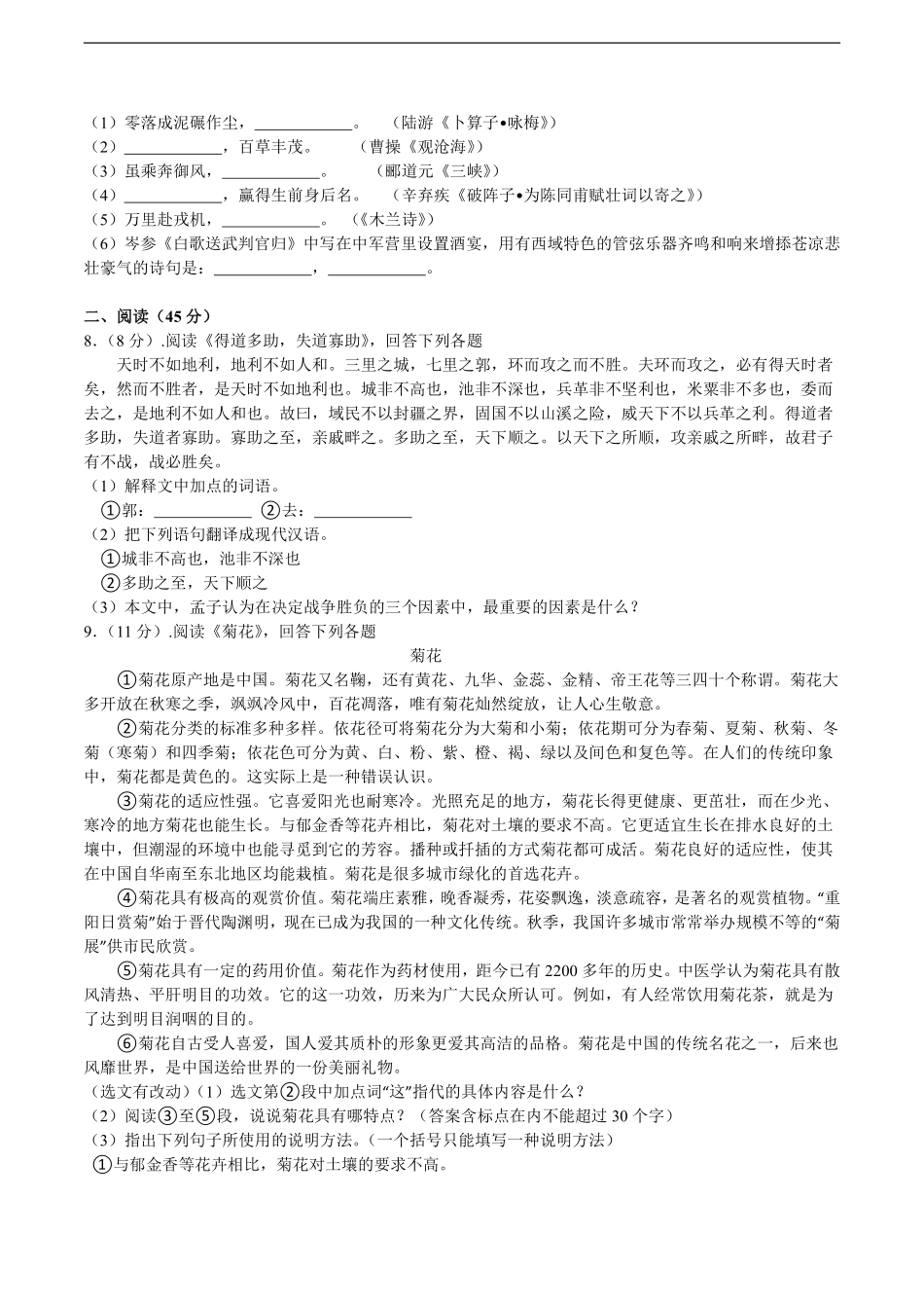 2016年黑龙江省哈尔滨市中考语文试卷及答案.pdf_第2页