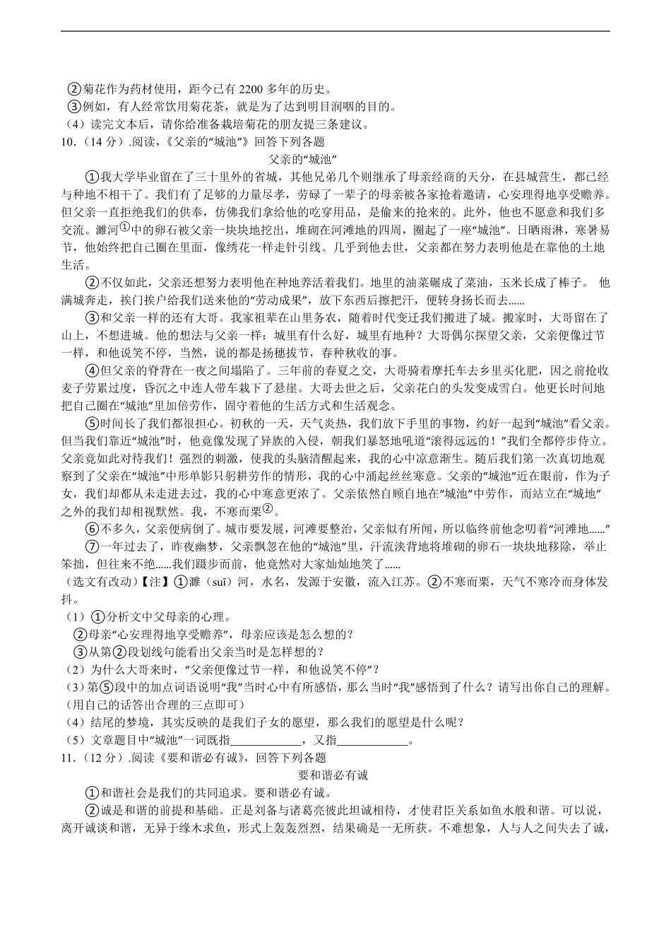 2016年黑龙江省哈尔滨市中考语文试卷及答案.pdf_第3页