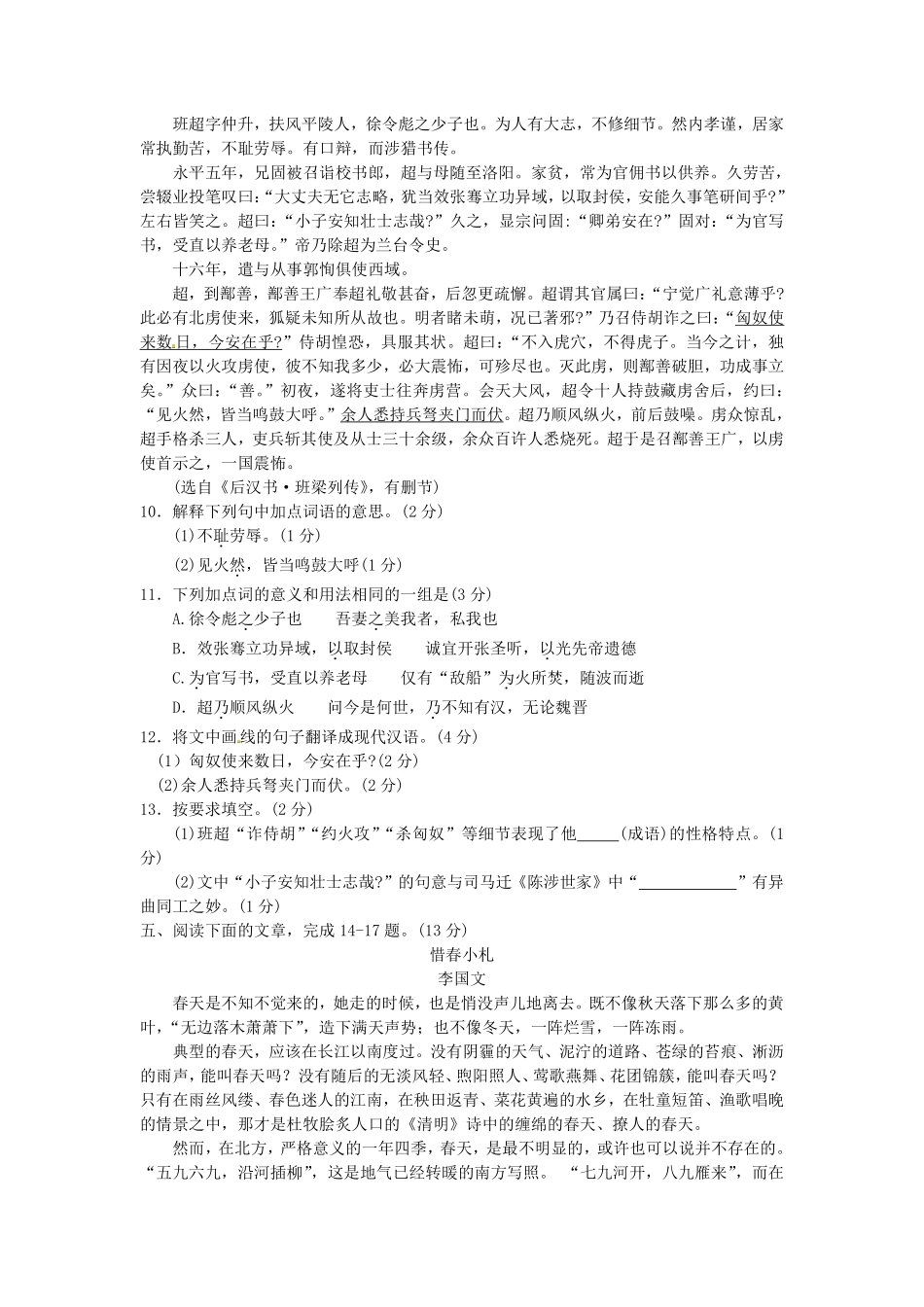 2011年山东省潍坊市中考语文试题及答案.pdf_第3页