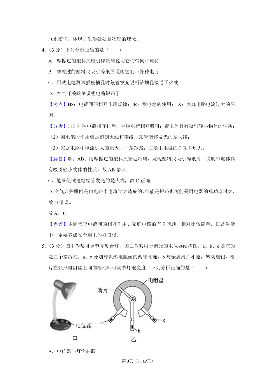 2016年湖北省黄冈市中考物理试卷（教师版）  学霸冲冲冲shop348121278.taobao.com.pdf_第3页