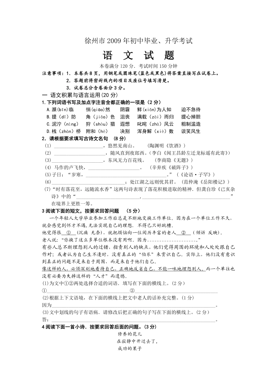 2009年江苏省徐州市中考语文试题及答案.pdf_第1页