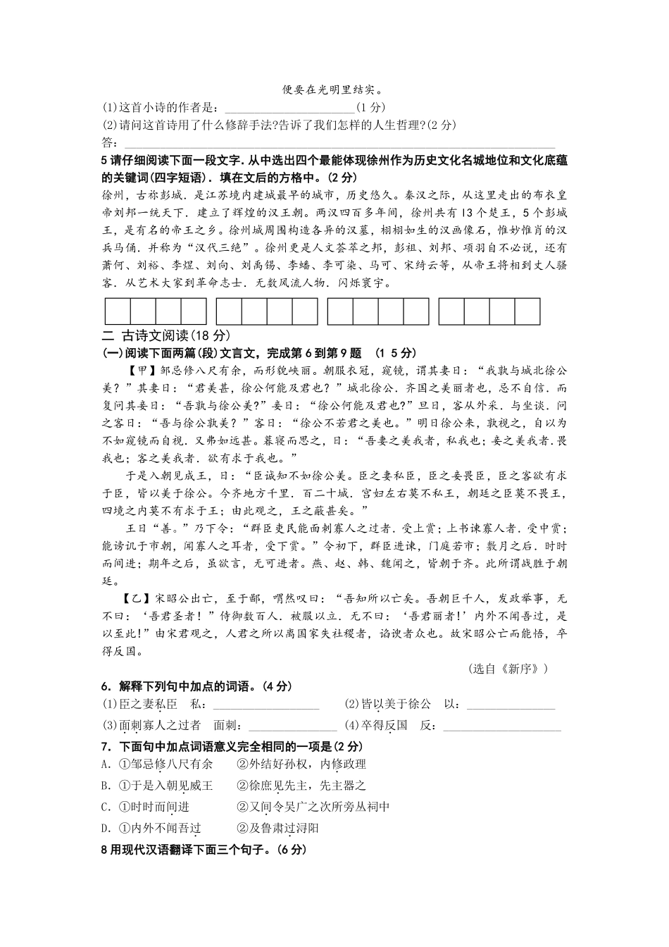 2009年江苏省徐州市中考语文试题及答案.pdf_第2页