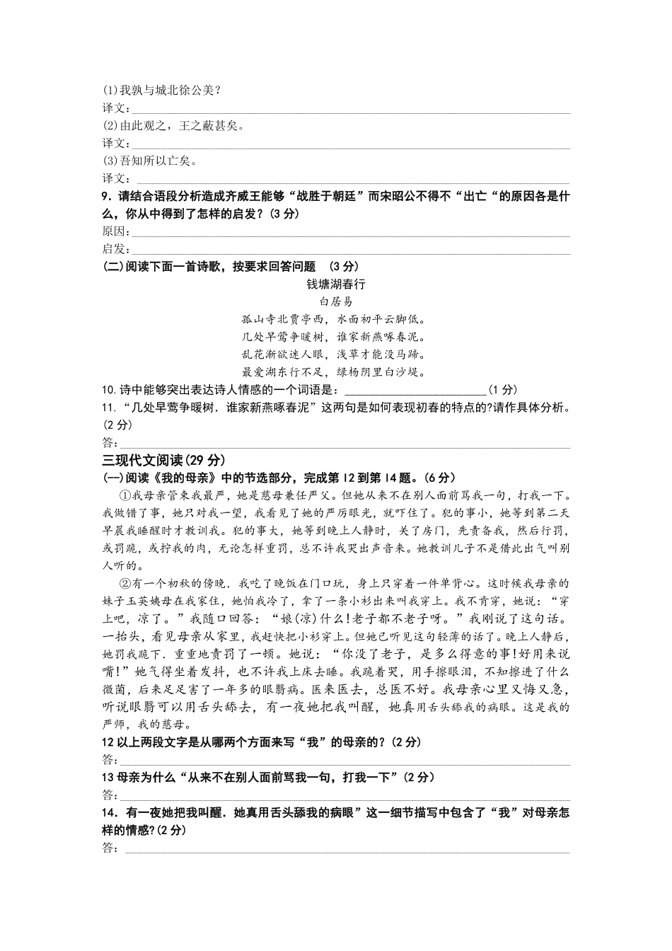 2009年江苏省徐州市中考语文试题及答案.pdf_第3页