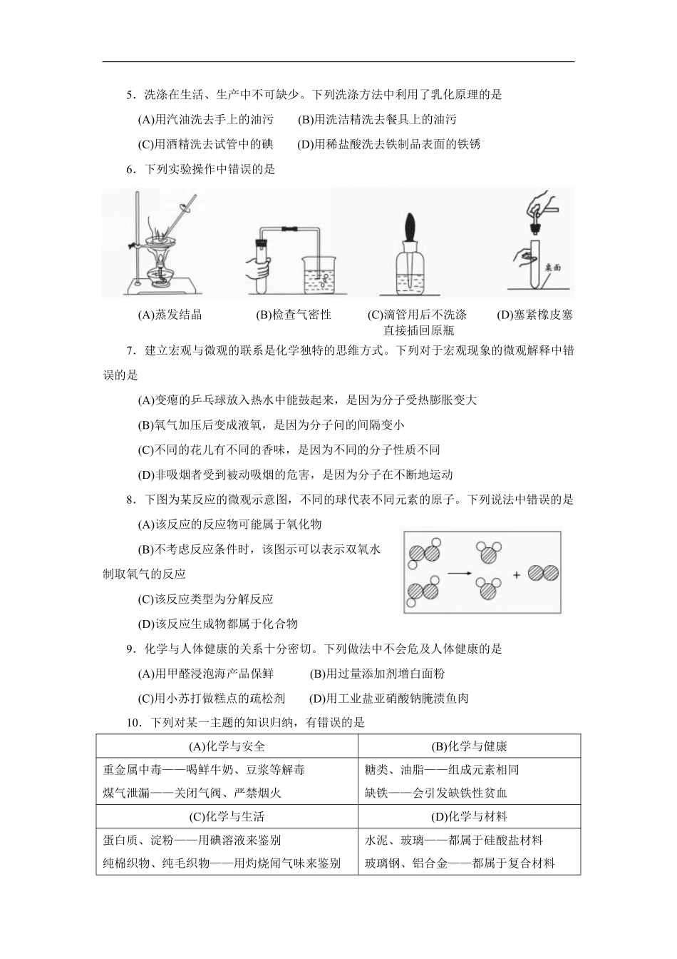 2011年山东省烟台市中考化学试题及答案.pdf_第2页