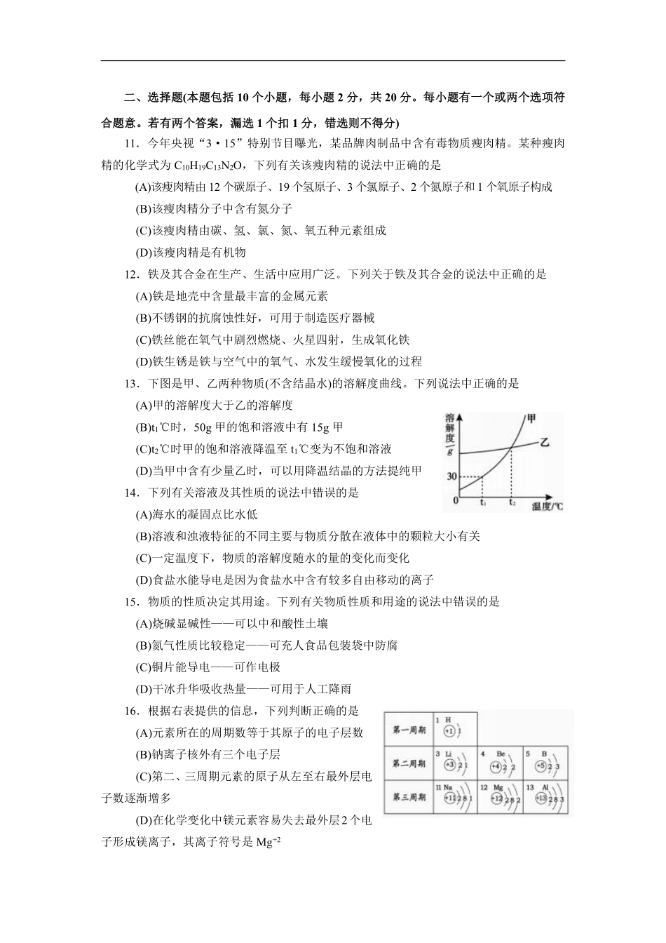 2011年山东省烟台市中考化学试题及答案.pdf_第3页