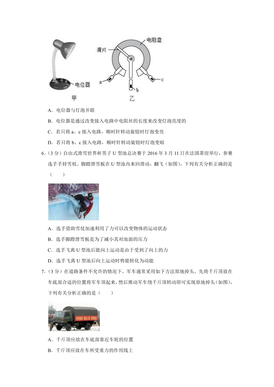 2016年湖北省黄冈市中考物理试卷（学生版）  学霸冲冲冲shop348121278.taobao.com.pdf_第2页