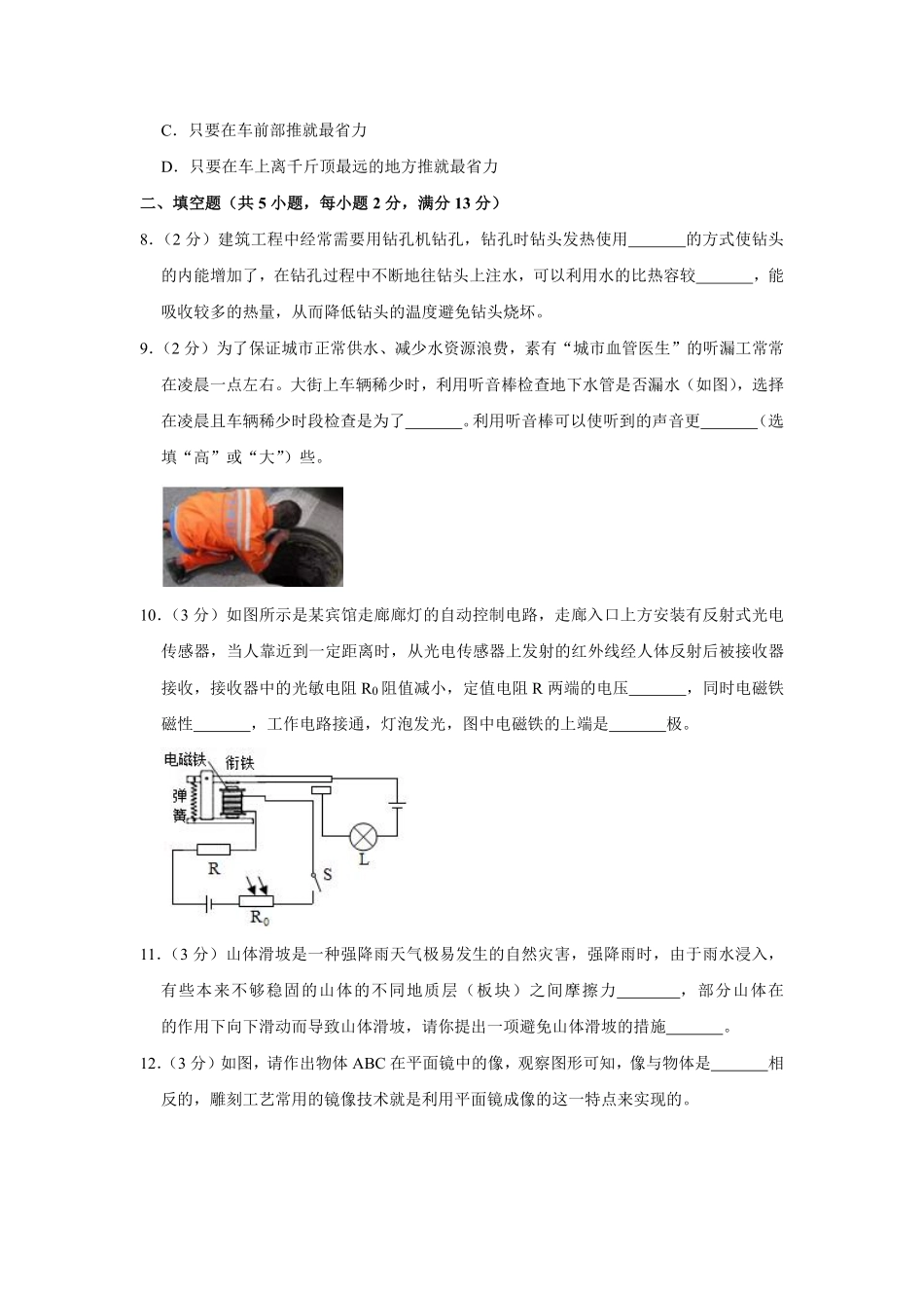 2016年湖北省黄冈市中考物理试卷（学生版）  学霸冲冲冲shop348121278.taobao.com.pdf_第3页