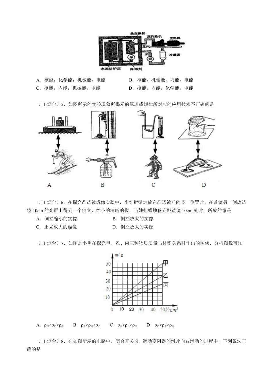 2011年山东省烟台市中考物理试卷及答案.pdf_第2页