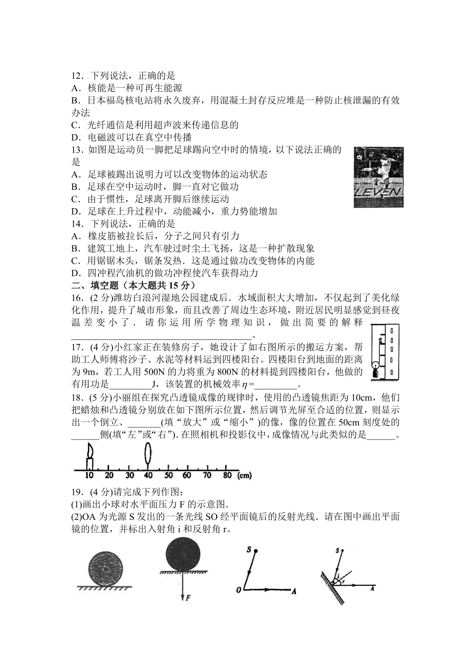 2011年山东潍坊市中考物理真word版含答案.pdf_第3页