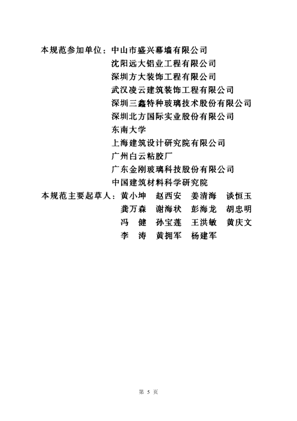 JGJ102-2003 玻璃幕墙工程技术规范.pdf_第3页