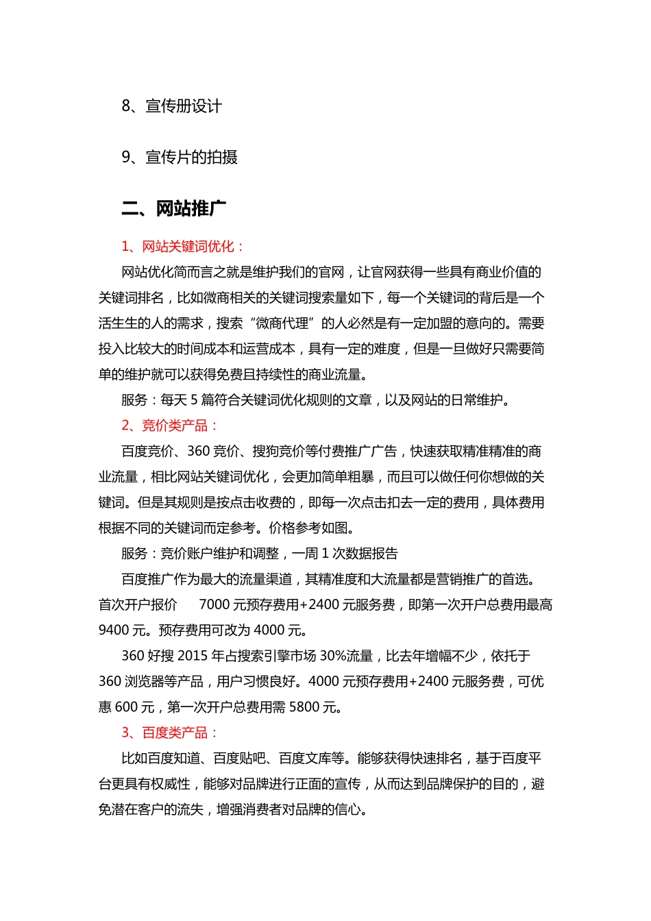 茅台微信运营方案.pdf_第2页