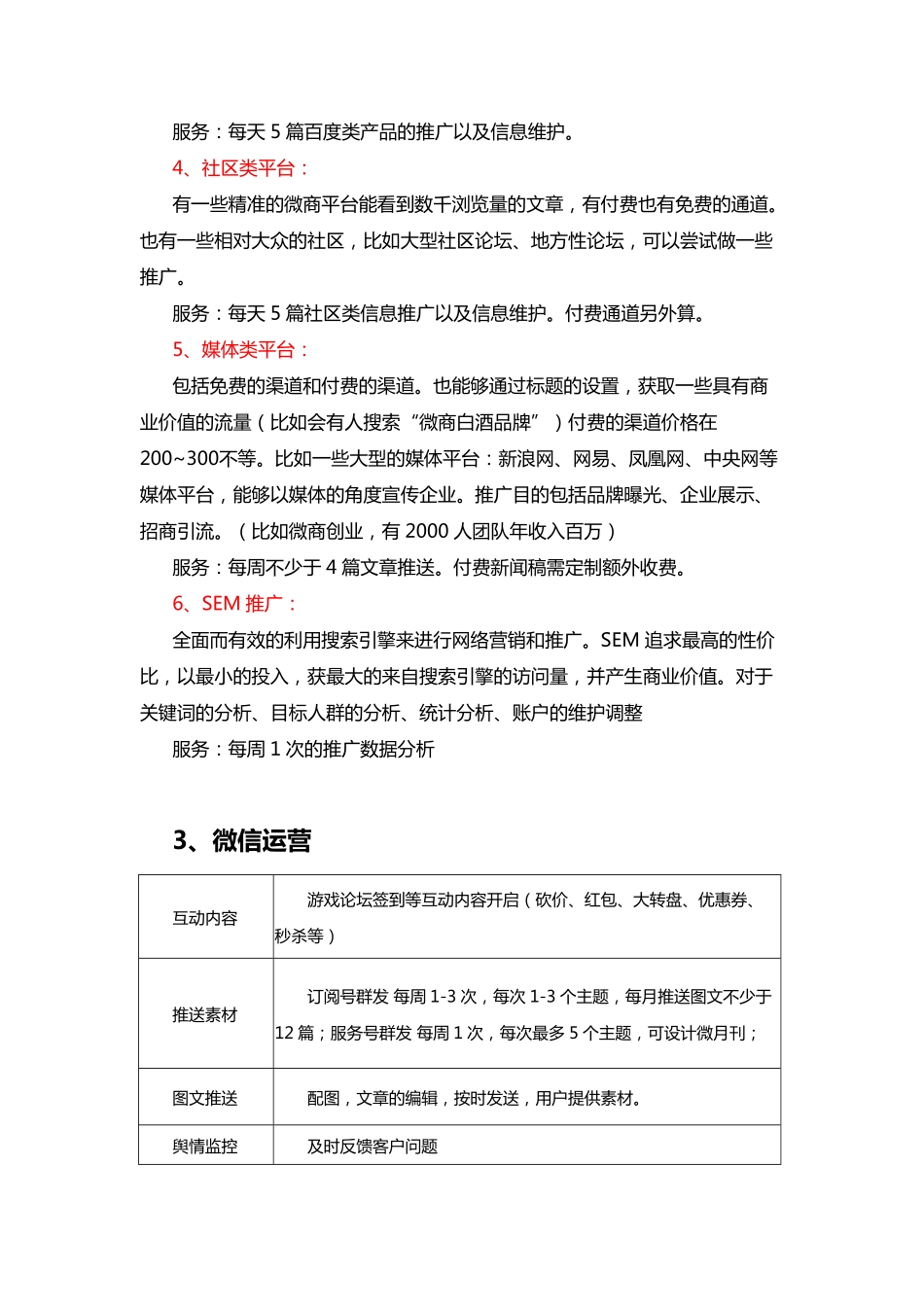 茅台微信运营方案.pdf_第3页