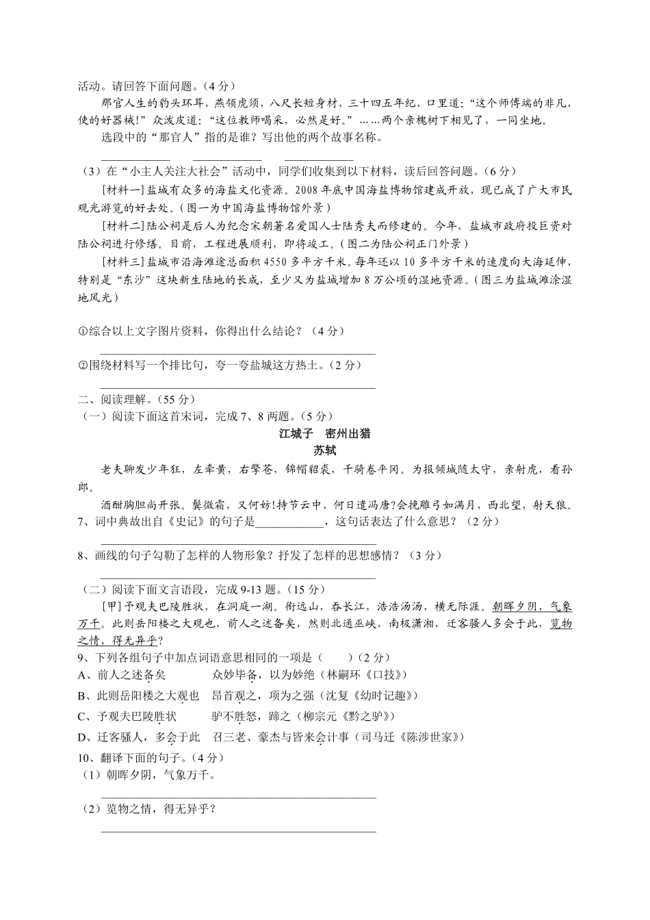 2009年江苏盐城市中考语文试题及答案.pdf_第2页