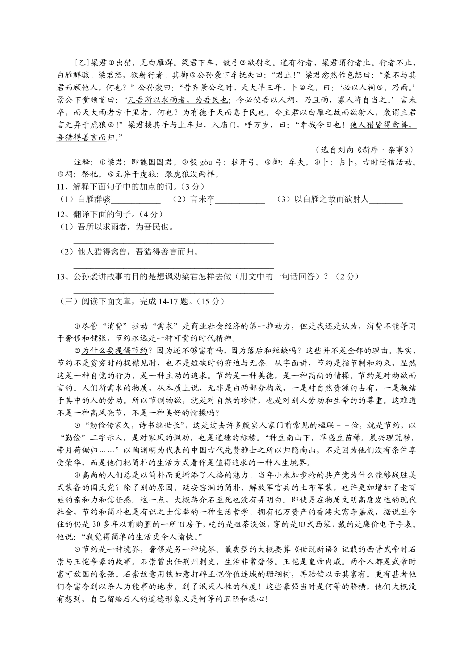 2009年江苏盐城市中考语文试题及答案.pdf_第3页