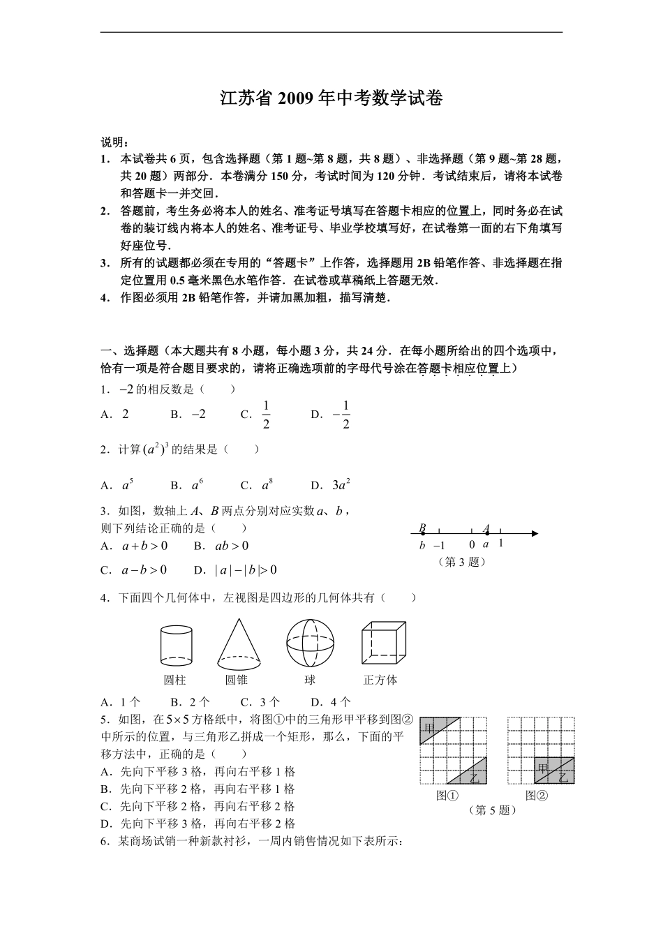 2009年江苏扬州市中考数学试卷及答案.pdf_第1页