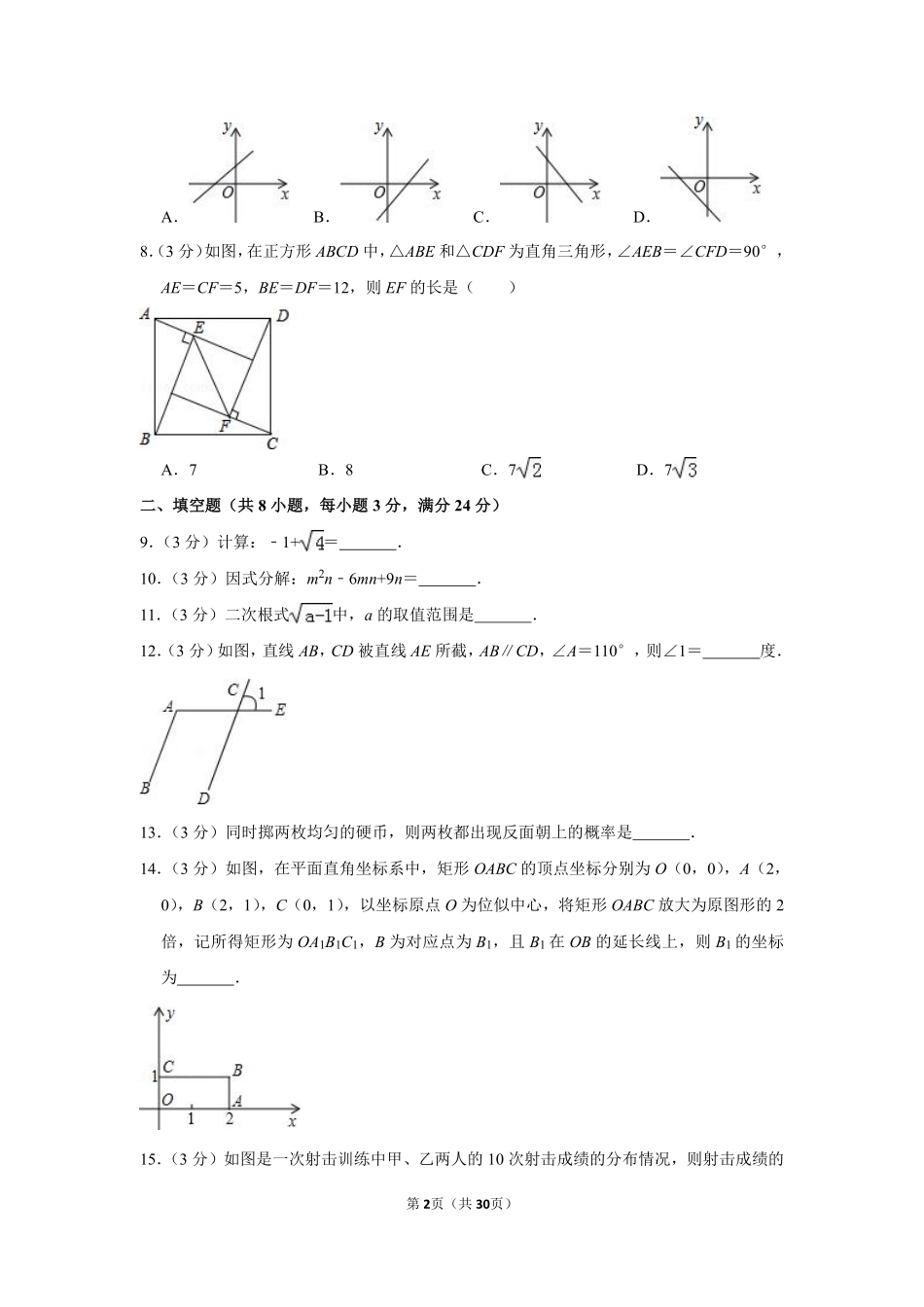 2016年湖南省郴州市中考数学试卷（含解析版）.pdf_第2页