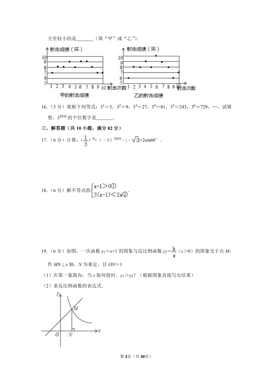 2016年湖南省郴州市中考数学试卷（含解析版）.pdf_第3页