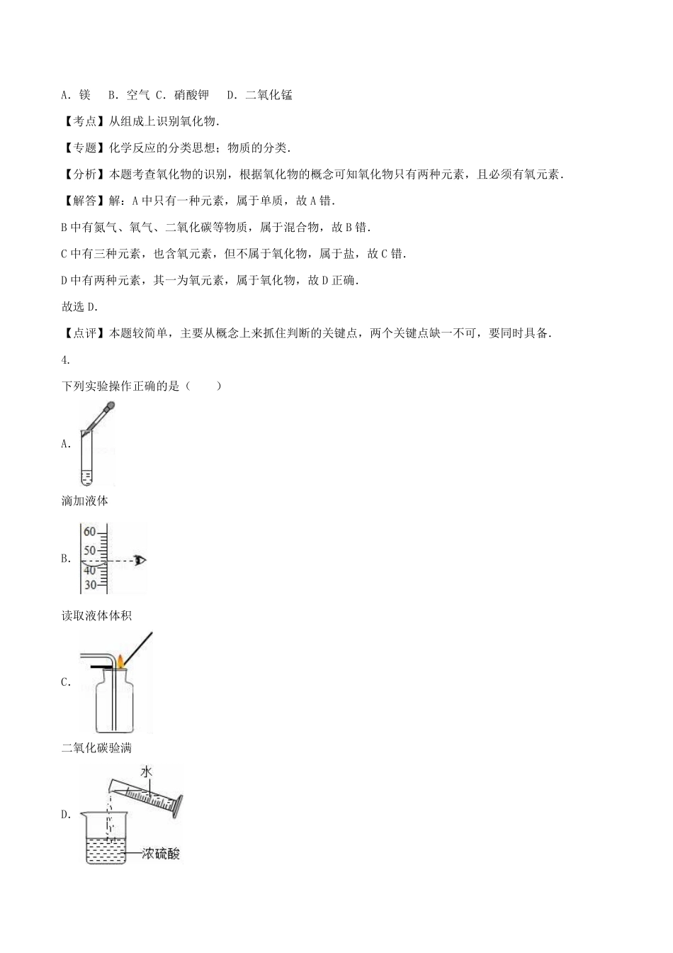 2016年湖南省衡阳市中考化学真题及答案.pdf_第2页