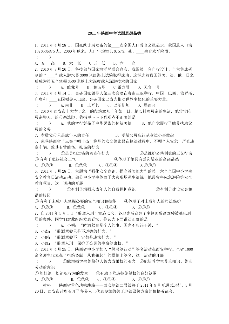 2011年陕西中考试题思想品德.docx_第1页