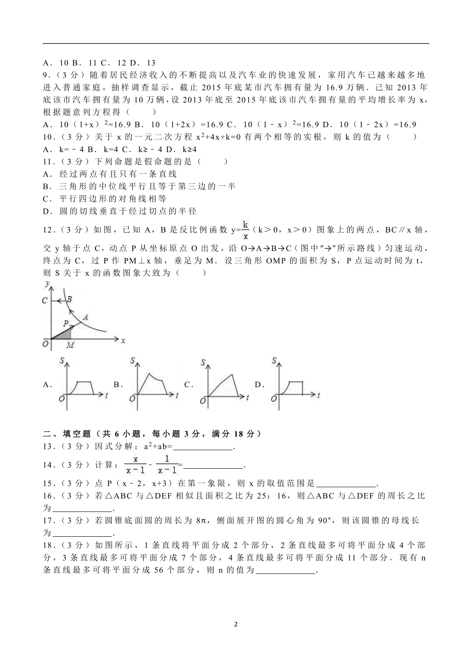 2016年湖南省衡阳市中考数学试题及解析.pdf_第2页