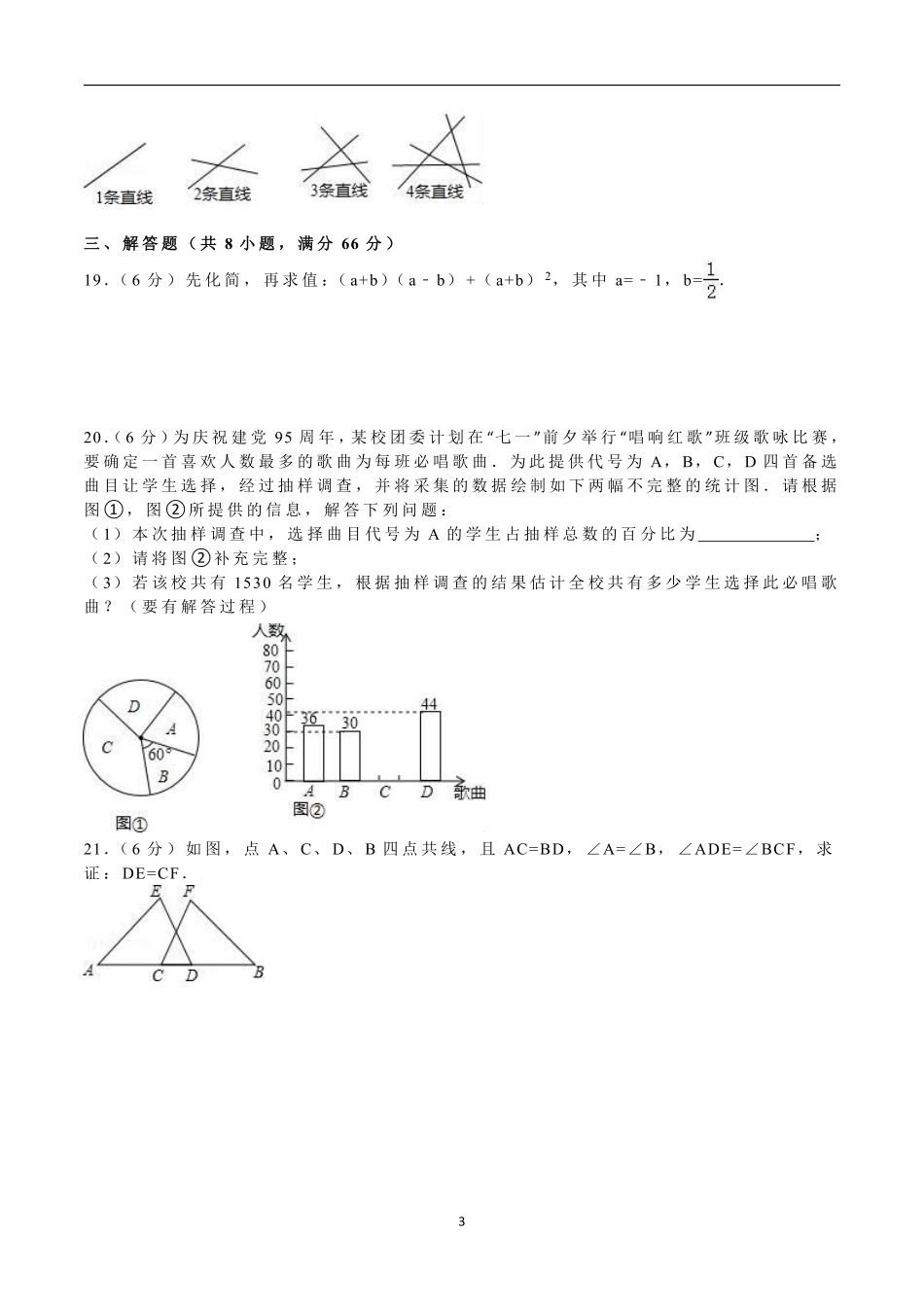 2016年湖南省衡阳市中考数学试题及解析.pdf_第3页