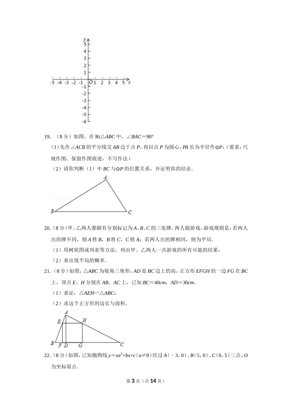 2016年湖南省怀化市中考数学试卷.doc_第3页