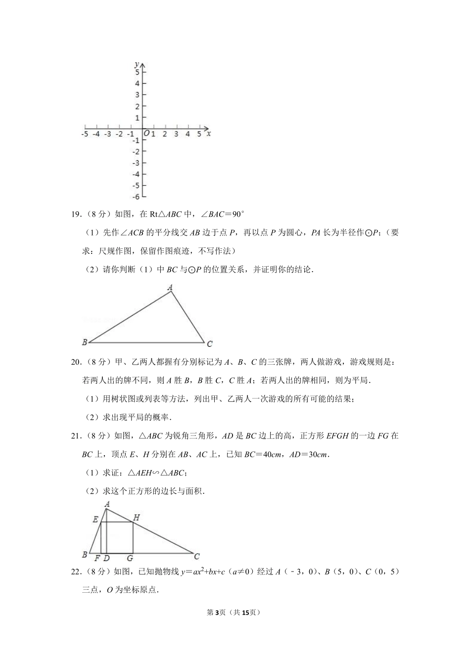 2016年湖南省怀化市中考数学试卷.pdf_第3页