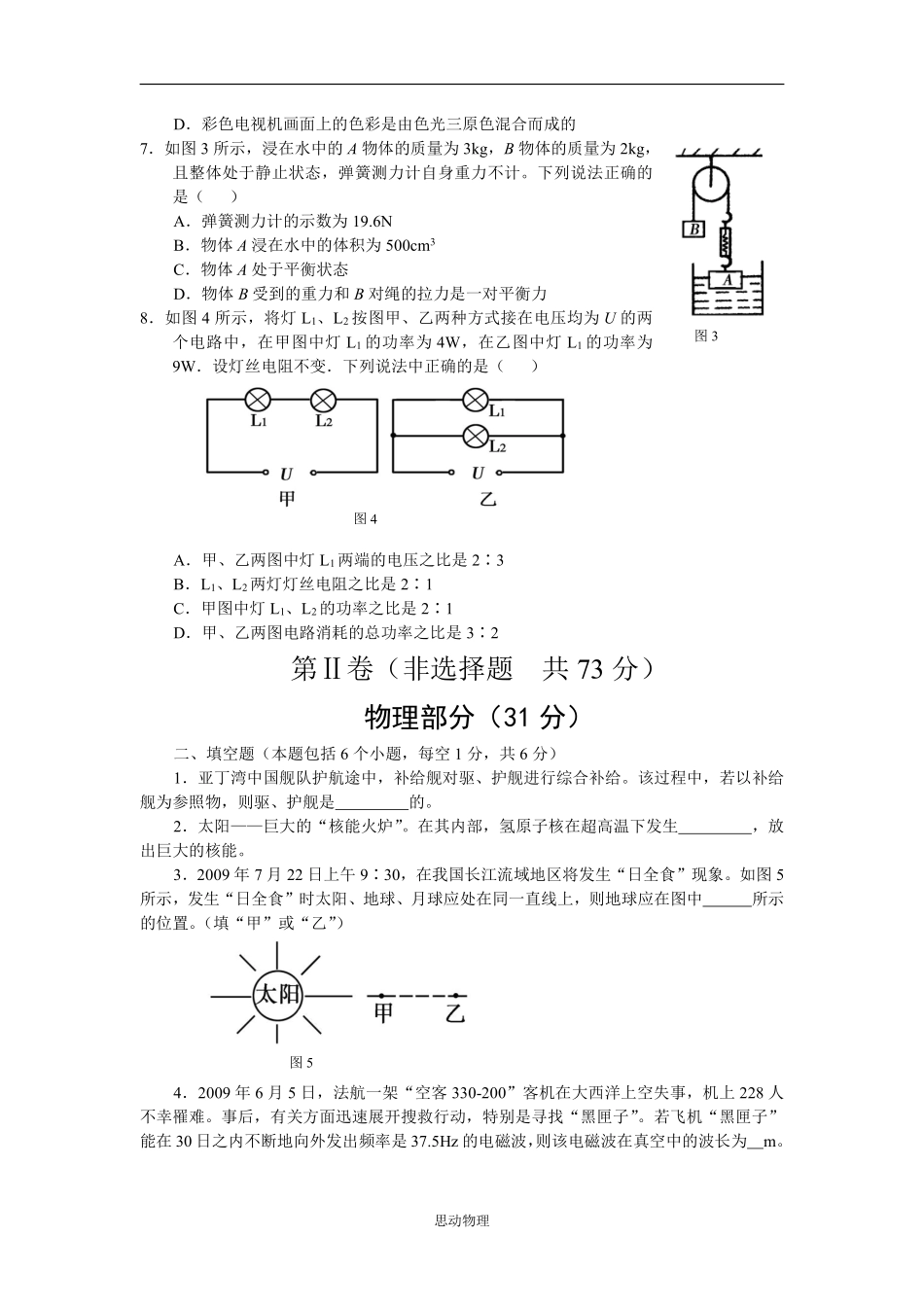 2009年聊城市中考物理试题及答案(1).pdf_第2页