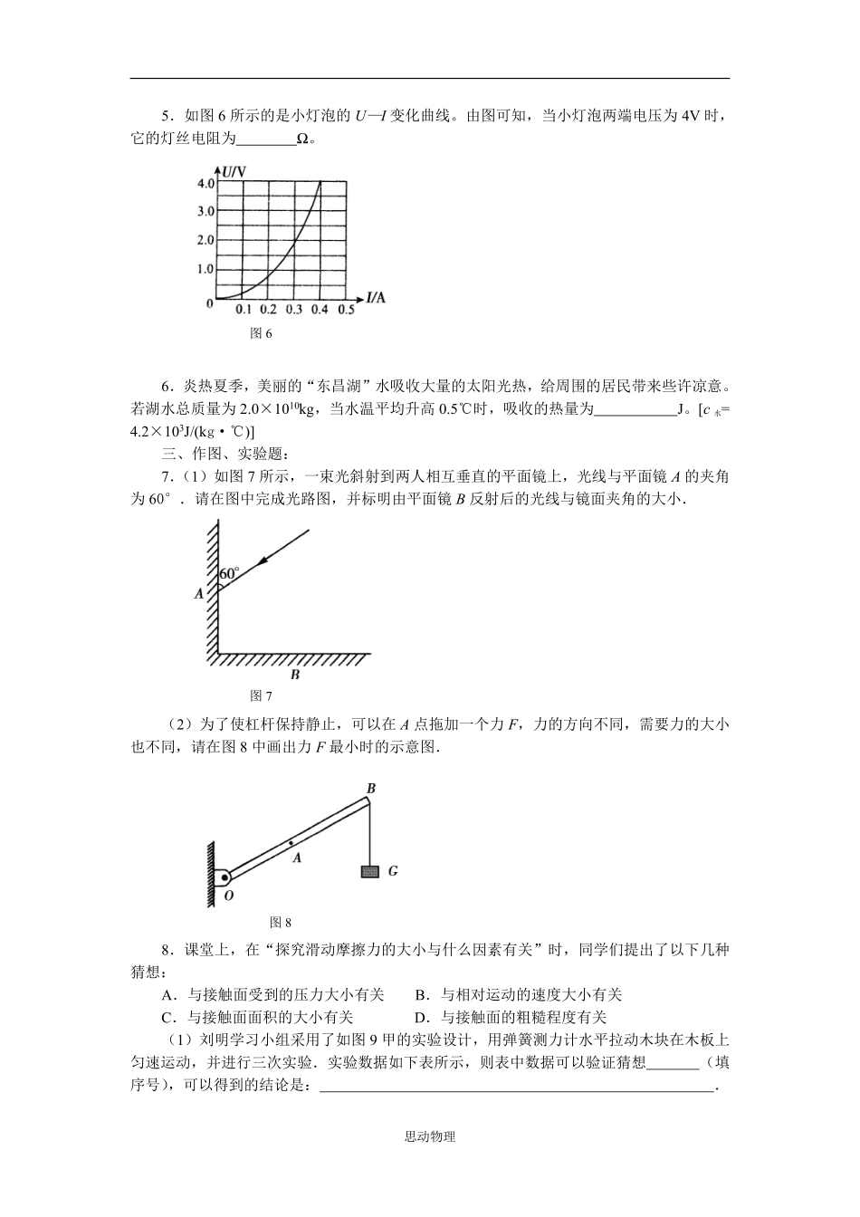 2009年聊城市中考物理试题及答案(1).pdf_第3页