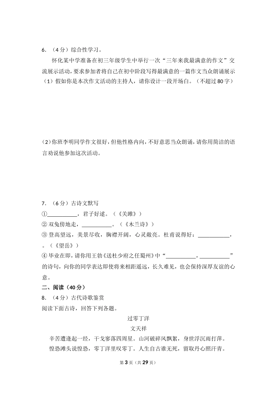 2016年湖南省怀化市中考语文试卷（含解析版）.doc_第3页