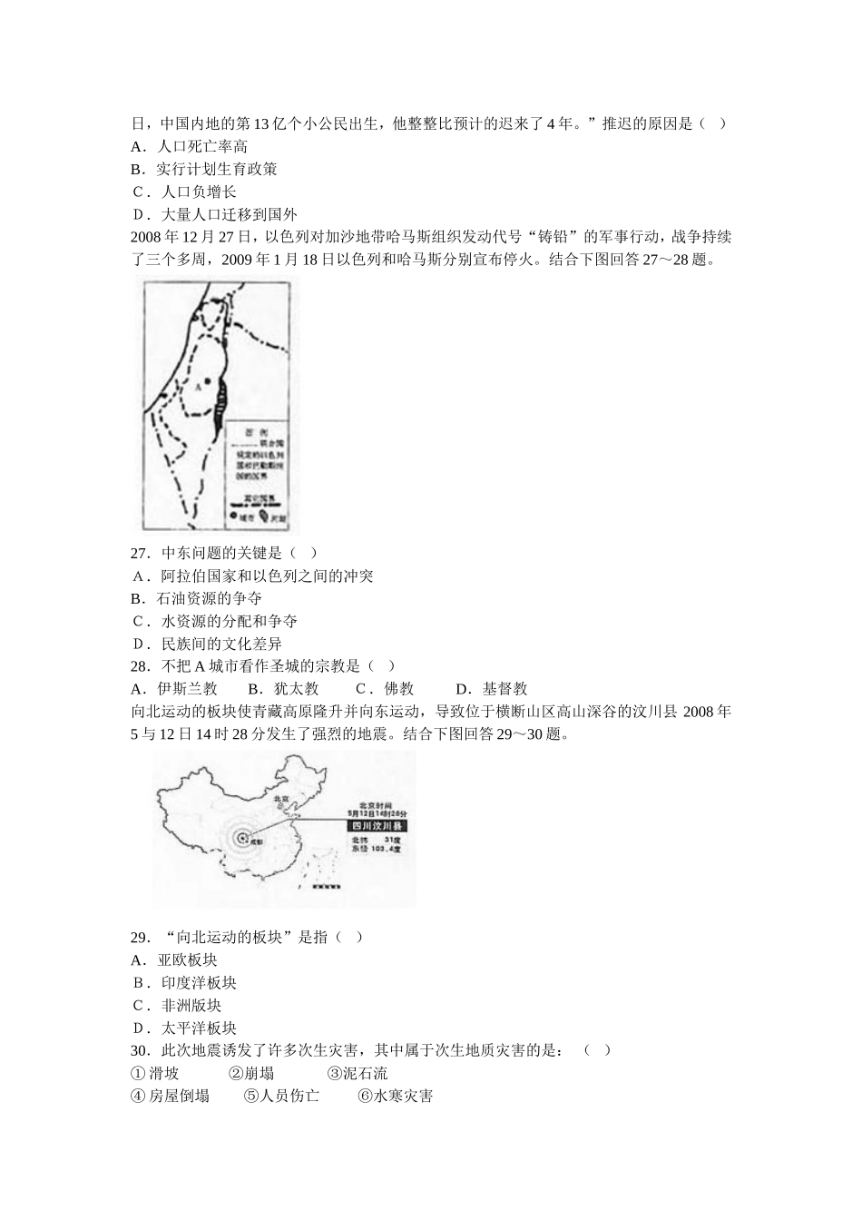 2009年临沂市中考地理试题及答案.doc_第2页