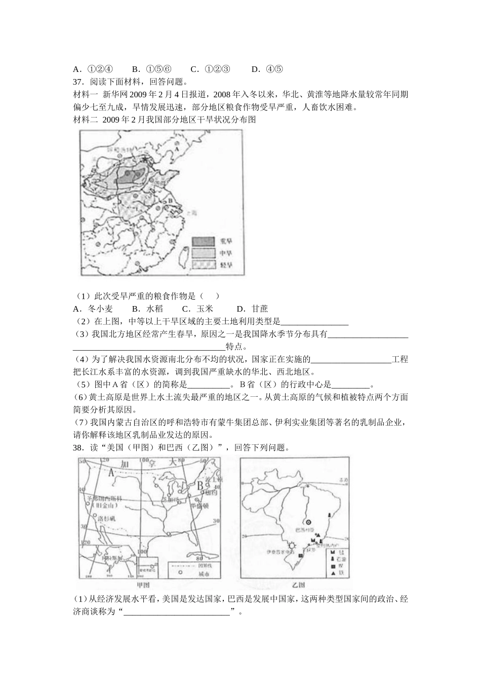 2009年临沂市中考地理试题及答案.doc_第3页