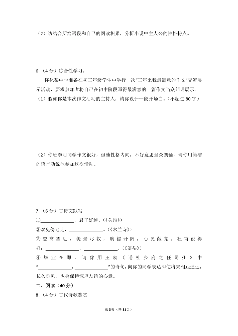 2016年湖南省怀化市中考语文试卷（含解析版）.pdf_第3页