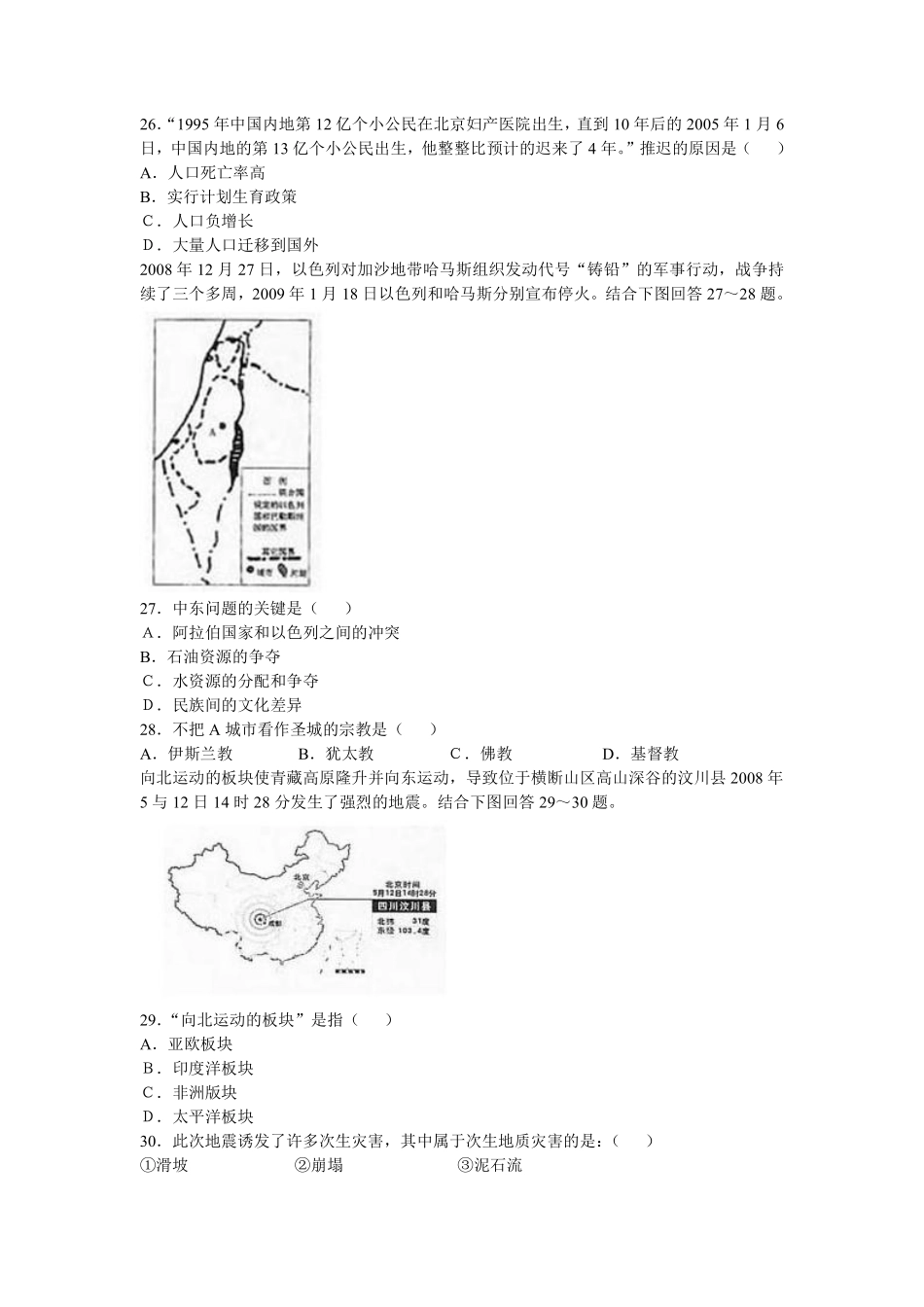 2009年临沂市中考地理试题及答案.pdf_第2页