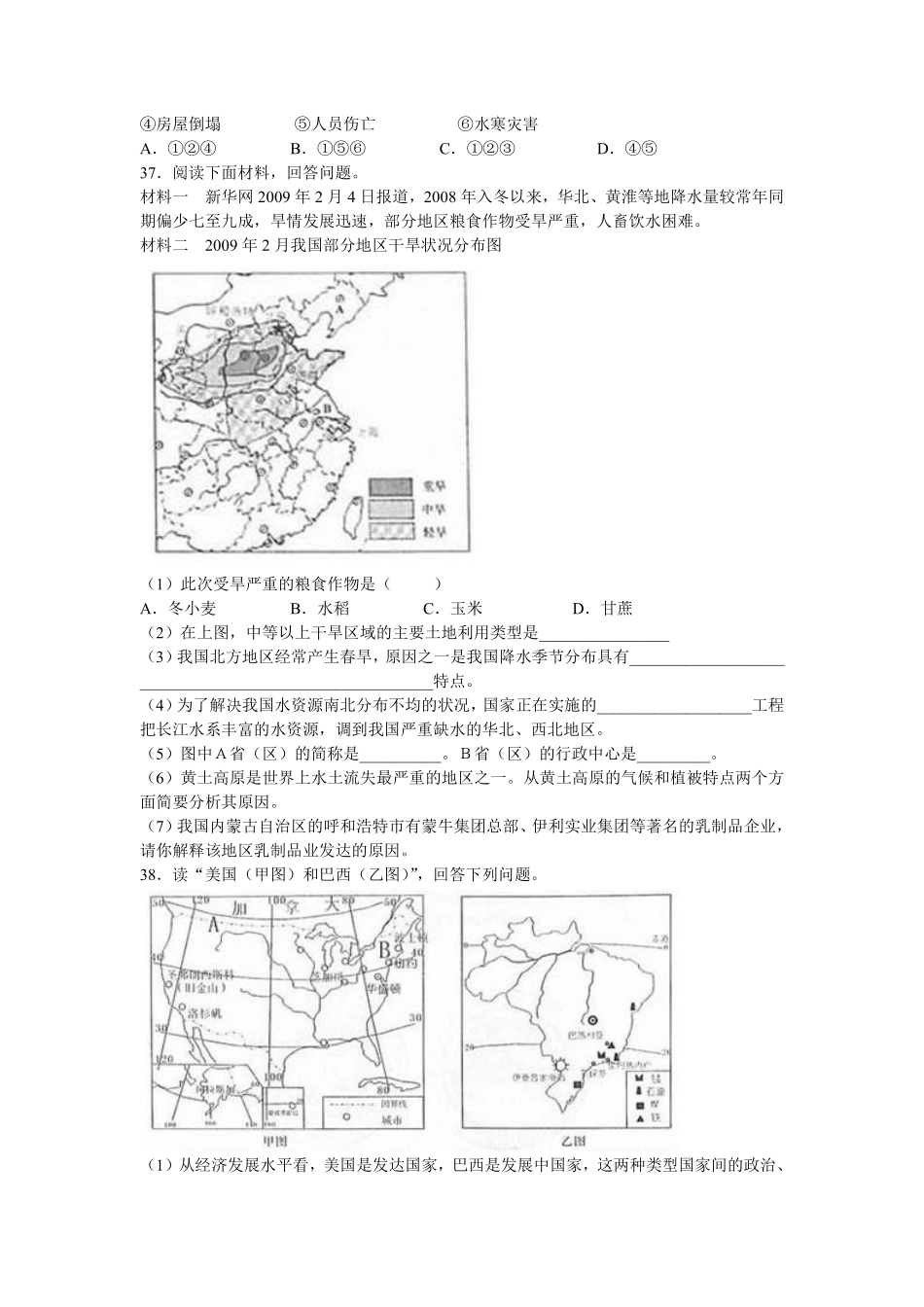 2009年临沂市中考地理试题及答案.pdf_第3页